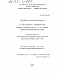 Тихонравов, Андрей Александрович. Математическое моделирование оптических слоистых структур с учетом шероховатости границ слоев: дис. кандидат физико-математических наук: 05.13.18 - Математическое моделирование, численные методы и комплексы программ. Москва. 2005. 124 с.