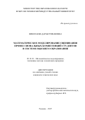 Николаева, Дарья Романовна. Математическое моделирование оценивания профессиональных компетенций студентов в системе высшего образования: дис. кандидат наук: 05.13.18 - Математическое моделирование, численные методы и комплексы программ. Тюмень. 2017. 133 с.