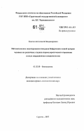 Каменский, Алексей Владимирович. Математическое моделирование поведения бифуркации сонной артерии человека на различных стадиях атеросклеротического поражения и после операционного вмешательства: дис. кандидат физико-математических наук: 01.02.08 - Биомеханика. Саратов. 2007. 171 с.