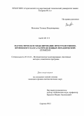 Яковлева, Татьяна Владимировна. Математическое моделирование пространственно-временного хаоса распределенных механических структур: дис. кандидат физико-математических наук: 05.13.18 - Математическое моделирование, численные методы и комплексы программ. Саратов. 2012. 125 с.