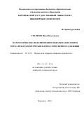 Столяров Иван Николаевич. МАТЕМАТИЧЕСКОЕ МОДЕЛИРОВАНИЕ ПРОЦЕССА ОБЖАРКИ КАШТАНОВ И ОРЕХА ФУНДУКПЕРЕГРЕТЫМ ПАРОМ АТМОСФЕРНОГО ДАВЛЕНИЯ: дис. кандидат наук: 05.18.12 - Процессы и аппараты пищевых производств. ФГБОУ ВО «Воронежский государственный университет инженерных технологий». 2016. 218 с.