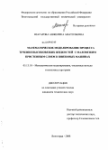 Шагарова, Анжелика Анатольевна. Математическое моделирование процесса течения высоковязких жидкостей с маловязким пристенным слоем в шнековых машинах: дис. кандидат технических наук: 05.13.18 - Математическое моделирование, численные методы и комплексы программ. Волгоград. 2008. 171 с.