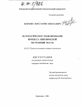 Цебренко, Константин Николаевич. Математическое моделирование процесса циклической экстракции масла: дис. кандидат технических наук: 05.18.12 - Процессы и аппараты пищевых производств. Краснодар. 2003. 138 с.