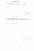 Орлов, Сергей Александрович. Математическое моделирование процессов аэродинамики в лесных массивах и насаждениях: дис. кандидат физико-математических наук: 01.02.05 - Механика жидкости, газа и плазмы. Томск. 2012. 132 с.