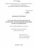 Помников, Егор Евгеньевич. Математическое моделирование процессов формирования ледовых воздействий, вызывающих абразию сооружений шельфа: дис. кандидат технических наук: 01.02.04 - Механика деформируемого твердого тела. Владивосток. 2012. 148 с.