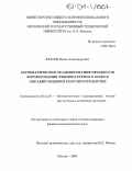 Власов, Павел Александрович. Математическое моделирование процессов формирования температурного поля в экранированном полупространстве: дис. кандидат физико-математических наук: 05.13.18 - Математическое моделирование, численные методы и комплексы программ. Москва. 2003. 152 с.