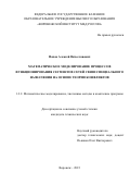 Попов Алексей Вячеславович. Математическое моделирование процессов функционирования сегментов сетей связи специального назначения на основе теории конфликтов: дис. кандидат наук: 00.00.00 - Другие cпециальности. ФГКОУ ВО «Воронежский институт Министерства внутренних дел Российской Федерации». 2023. 226 с.