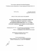 Бондаренко, Александр Аркадьевич. Математическое моделирование процессов ламинаризации пограничного слоя на перфорированной поверхности с глухими демпфирующими полостями в ускоряющемся потоке: дис. кандидат технических наук: 05.13.18 - Математическое моделирование, численные методы и комплексы программ. Ульяновск. 2011. 127 с.