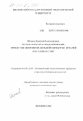 Шумнов, Дмитрий Александрович. Математическое моделирование процессов многошпиндельной обработки деталей на станках с ЧПУ: дис. кандидат технических наук: 05.13.07 - Автоматизация технологических процессов и производств (в том числе по отраслям). Иваново. 1998. 268 с.