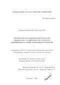 Корнилов, Дмитрий Александрович. Математическое моделирование процессов, описываемых уравнениями типа Лиувилля, применительно к теории гравитации и космологии: дис. кандидат физико-математических наук: 05.13.18 - Математическое моделирование, численные методы и комплексы программ. Ульяновск. 2002. 105 с.