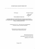 Хачунц, Дианна Самвеловна. Математическое моделирование процессов переноса загрязняющих веществ в многокомпонентной воздушной среде в прибрежной зоне: дис. кандидат наук: 05.13.18 - Математическое моделирование, численные методы и комплексы программ. Таганрог. 2013. 168 с.