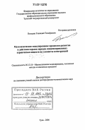 Володин, Геннадий Тимофеевич. Математическое моделирование процессов развития и действия взрыва зарядов конденсированных взрывчатых веществ на элементы конструкций: дис. доктор физико-математических наук: 05.13.18 - Математическое моделирование, численные методы и комплексы программ. Тула. 2006. 299 с.