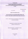 Кирпач, Евгений Николаевич. Математическое моделирование процессов самоорганизации в широкополосных системах: дис. кандидат технических наук: 05.13.18 - Математическое моделирование, численные методы и комплексы программ. Ростов-на-Дону. 2010. 122 с.