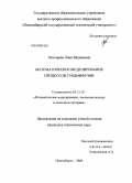 Пехтерева, Лина Вадимовна. Математическое моделирование процессов субдиффузии: дис. кандидат технических наук: 05.13.18 - Математическое моделирование, численные методы и комплексы программ. Новосибирск. 2008. 162 с.