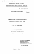 Кагна, Анна Александровна. Математическое моделирование процессов теплообмена в биологической ткани: дис. кандидат технических наук: 01.04.14 - Теплофизика и теоретическая теплотехника. Харьков. 1984. 116 с.