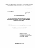 Котов, Василий Леонидович. Математическое моделирование процессов удара и проникания осесимметричных тел и идентификация свойств грунтовых сред: дис. доктор физико-математических наук: 01.02.06 - Динамика, прочность машин, приборов и аппаратуры. Нижний Новгород. 2009. 271 с.