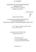 Павлова, Татьяна Леонидовна. Математическое моделирование процессов в каталитических фильтрах при очистке отходящих газов дизельных двигателей от сажи: дис. кандидат технических наук: 05.17.08 - Процессы и аппараты химической технологии. Новосибирск. 2012. 143 с.