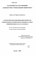 Сафиуллин, Рафаиль Каримович. Математическое моделирование процессов в низкотемпературной плазме тлеющего разряда применительно к CO2- и CO-лазерам: дис. доктор физико-математических наук: 05.13.18 - Математическое моделирование, численные методы и комплексы программ. Казань. 2006. 376 с.