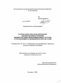 Аверкова, Ольга Александровна. Математическое моделирование пылевоздушных течений вблизи местных вентиляционных отсосов от вращающихся цилиндрических деталей: дис. кандидат технических наук: 05.13.18 - Математическое моделирование, численные методы и комплексы программ. Белгород. 2008. 158 с.