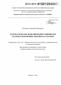 Гольдич, Алексей Сергеевич. Математическое моделирование равновесия плазмы в магнитных ловушках-галатеях: дис. кандидат наук: 05.13.18 - Математическое моделирование, численные методы и комплексы программ. Москва. 2014. 139 с.