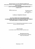 Алибеков, Байрамбек Исаевич. Математическое моделирование размещения объектов транспортной системы и оптимизация грузовых потоков: дис. доктор технических наук: 05.13.18 - Математическое моделирование, численные методы и комплексы программ. Махачкала. 2013. 428 с.