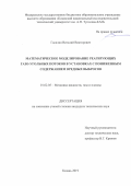 Гасилин Виталий Викторович. Математическое моделирование реагирующих газо-угольных потоков в установках с пониженным содержанием вредных выбросов: дис. кандидат наук: 01.02.05 - Механика жидкости, газа и плазмы. ФГБОУ ВО «Казанский национальный исследовательский технический университет им. А.Н. Туполева - КАИ». 2020. 170 с.