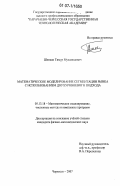 Шенкао, Тимур Мухамедович. Математическое моделирование сегментации рынка с использованием двухуровневого подхода: дис. кандидат физико-математических наук: 05.13.18 - Математическое моделирование, численные методы и комплексы программ. Ростов-на-Дону. 2007. 216 с.