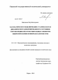 Максимов, Петр Викторович. Математическое моделирование статического и динамического деформированного состояния упругих подвесов и чувствительных элементов микрогироскопов и микроакселерометров: дис. кандидат технических наук: 05.13.18 - Математическое моделирование, численные методы и комплексы программ. Пермь. 2010. 136 с.