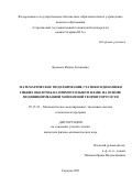 Крысько Вадим Антонович. Математическое моделирование статики и динамики гибких оболочек на прямоугольном плане на основе модифицированной моментной теории упругости: дис. кандидат наук: 05.13.18 - Математическое моделирование, численные методы и комплексы программ. ФГБОУ ВО «Саратовский государственный технический университет имени Гагарина Ю.А.». 2021. 191 с.