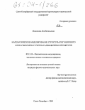 Мовсесова, Лия Витальевна. Математическое моделирование структуры пограничного слоя атмосферы с учетом радиационных процессов: дис. кандидат физико-математических наук: 05.13.18 - Математическое моделирование, численные методы и комплексы программ. Санкт-Петербург. 2004. 156 с.