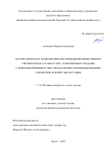 Астанина Марина Сергеевна. Математическое моделирование свободноконвективного теплопереноса в областях, заполненных средами с переменной вязкостью, при наличии тепловыделяющих элементов и пористых вставок: дис. кандидат наук: 00.00.00 - Другие cпециальности. ФГАОУ ВО «Национальный исследовательский Томский государственный университет». 2023. 142 с.