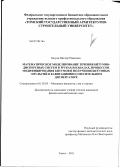 Базуев, Виктор Павлович. Математическое моделирование течения битумно-дисперсных систем в трубах и каналах, процессов модифицирования битумов и получения битумных эмульсий в кавитационно-смесительном диспергаторе: дис. кандидат физико-математических наук: 01.02.05 - Механика жидкости, газа и плазмы. Томск. 2011. 177 с.