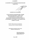 Ахлямов, Марат Наильевич. Математическое моделирование течения многокомпонентной газовой смеси в трехмерной постановке задачи. Определение дополнительной погрешности коэффициента истечения от сокращения длин прямых участков: дис. кандидат технических наук: 05.13.18 - Математическое моделирование, численные методы и комплексы программ. Казань. 2005. 139 с.