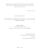 Кретов Вадим Игоревич. Математическое моделирование теплопереноса с учетом плавления в коническом катоде: дис. кандидат наук: 05.13.18 - Математическое моделирование, численные методы и комплексы программ. ФГАОУ ВО «Национальный исследовательский университет «Высшая школа экономики». 2019. 131 с.