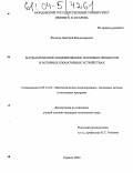 Якемсев, Дмитрий Владимирович. Математическое моделирование тепловых процессов в роторных озонаторных устройствах: дис. кандидат технических наук: 05.13.18 - Математическое моделирование, численные методы и комплексы программ. Саранск. 2004. 282 с.