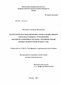 Молчанов, Александр Михайлович. Математическое моделирование термо-газодинамики и тепло-массообмена турбулентных высокоэнтальпийных потоков с неравновесными физико-химическими процессами: дис. доктор технических наук: 01.04.14 - Теплофизика и теоретическая теплотехника. Москва. 2012. 298 с.