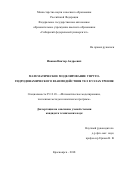 Иванов Виктор Андреевич. Математическое моделирование упруго-гидродинамического взаимодействия тел в узлах трения: дис. кандидат наук: 05.13.18 - Математическое моделирование, численные методы и комплексы программ. ФГБОУ ВО «Байкальский государственный университет». 2018. 138 с.