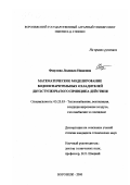 Федулова, Людмила Ивановна. Математическое моделирование водоиспарительных охладителей двухступенчатого принципа действия: дис. кандидат технических наук: 05.23.03 - Теплоснабжение, вентиляция, кондиционирование воздуха, газоснабжение и освещение. Воронеж. 2000. 181 с.