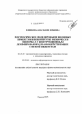 Блинкова, Анастасия Юрьевна. Математическое моделирование волновых процессов в вязкоупругих оболочках и оболочках с конструкционным демпфированием, взаимодействующих с вязкой жидкостью: дис. кандидат наук: 05.13.18 - Математическое моделирование, численные методы и комплексы программ. Саратов. 2015. 96 с.