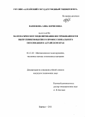 Панюкова, Анна Борисовна. Математическое моделирование востребованности выпускников высшего профессионального образования в Алтайском крае: дис. кандидат технических наук: 05.13.18 - Математическое моделирование, численные методы и комплексы программ. Барнаул. 2011. 154 с.