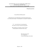 Сазонов Василий Викторович. Математическое моделирование воздействия внешней среды на космический аппарат с изменяющейся геометрией поверхности: дис. доктор наук: 00.00.00 - Другие cпециальности. ФГУ «Федеральный исследовательский центр Институт прикладной математики им. М.В. Келдыша Российской академии наук». 2022. 232 с.