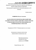 Лощилова, Наталья Алексеевна. Математическое моделирование воздействия заданного потока воды на динамику лесных пожаров и определение параметров, необходимых для успешной борьбы с пожарами: дис. кандидат наук: 01.02.05 - Механика жидкости, газа и плазмы. Нижний Новгород. 2014. 123 с.