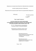 Барт, Андрей Андреевич. Математическое моделирование загрязнения городского воздуха источниками антропогенной и биогенной эмиссии: дис. кандидат наук: 05.13.18 - Математическое моделирование, численные методы и комплексы программ. Томск. 2014. 132 с.