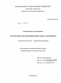 Смирнов, Илья Александрович. Математическое моделирование заноса автомобиля: дис. кандидат физико-математических наук: 01.02.01 - Теоретическая механика. Москва. 2011. 167 с.