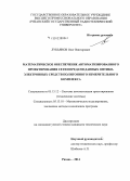 Лукьянов, Олег Викторович. Математическое обеспечение автоматизированного проектирования сети передачи данных оптико-электронных средств полигонного измерительного комплекса: дис. кандидат наук: 05.13.12 - Системы автоматизации проектирования (по отраслям). Рязань. 2014. 189 с.