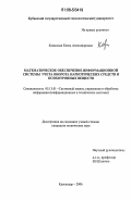 Казанская, Елена Александровна. Математическое обеспечение информационной системы учета оборота наркотических средств и психотропных веществ: дис. кандидат технических наук: 05.13.01 - Системный анализ, управление и обработка информации (по отраслям). Краснодар. 2006. 167 с.