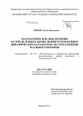 Пилеич, Артем Васильевич. Математическое обеспечение распределенных вычислений гетерогенных динамических параметров систем в режиме реального времени: дис. кандидат наук: 05.13.11 - Математическое и программное обеспечение вычислительных машин, комплексов и компьютерных сетей. Воронеж. 2015. 150 с.