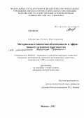 Борисова, Елена Викторовна. Материально-техническая обеспеченность и эффективность аграрного производства: на материалах Российской Федерации: дис. кандидат экономических наук: 08.00.05 - Экономика и управление народным хозяйством: теория управления экономическими системами; макроэкономика; экономика, организация и управление предприятиями, отраслями, комплексами; управление инновациями; региональная экономика; логистика; экономика труда. Москва. 2013. 151 с.