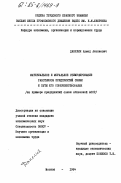 Данелия, Ахмед Акакиевич. Материальное и моральное стимулирование работников предприятий связи и пути его совершенствования (на примере предприятий связи Абхазской АССР): дис. кандидат экономических наук: 08.00.01 - Экономическая теория. Москва. 1984. 137 с.