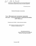 Беляева, Екатерина Алексеевна. Материальное положение городских жителей в годы революции и гражданской войны: 1917-1921 гг.: дис. кандидат исторических наук: 07.00.02 - Отечественная история. Смоленск. 2005. 313 с.